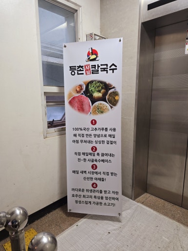 등촌샤브칼국수둔촌역포레온점 이미지