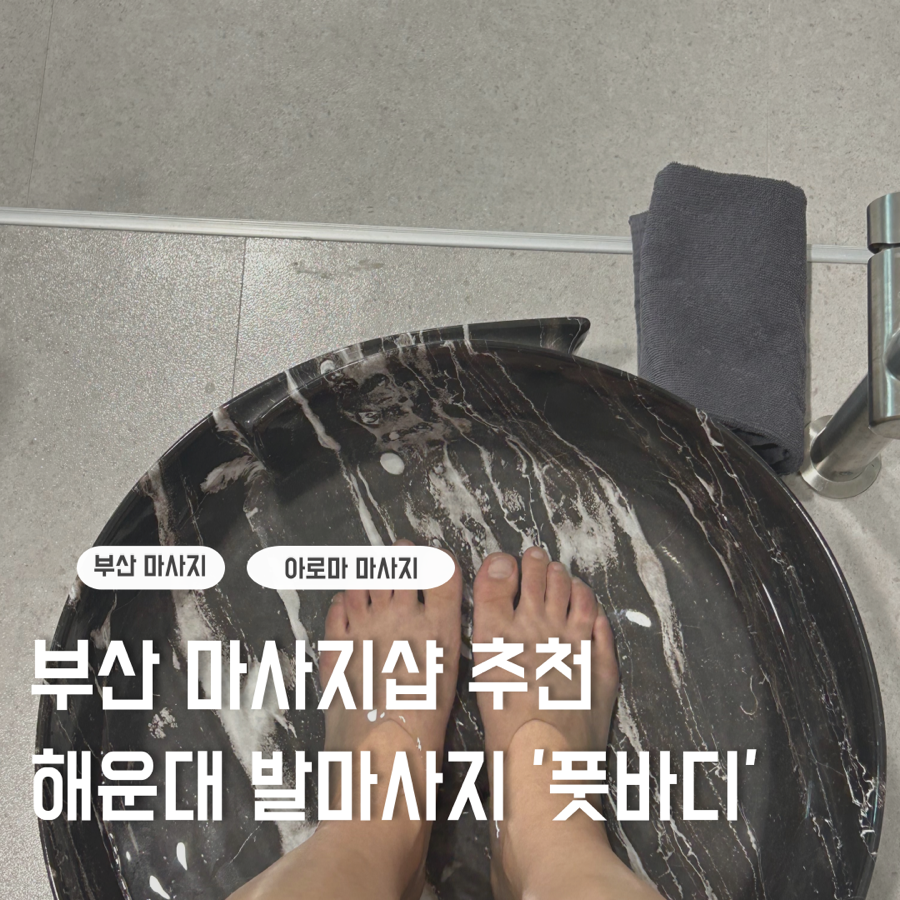 풋바디 이미지