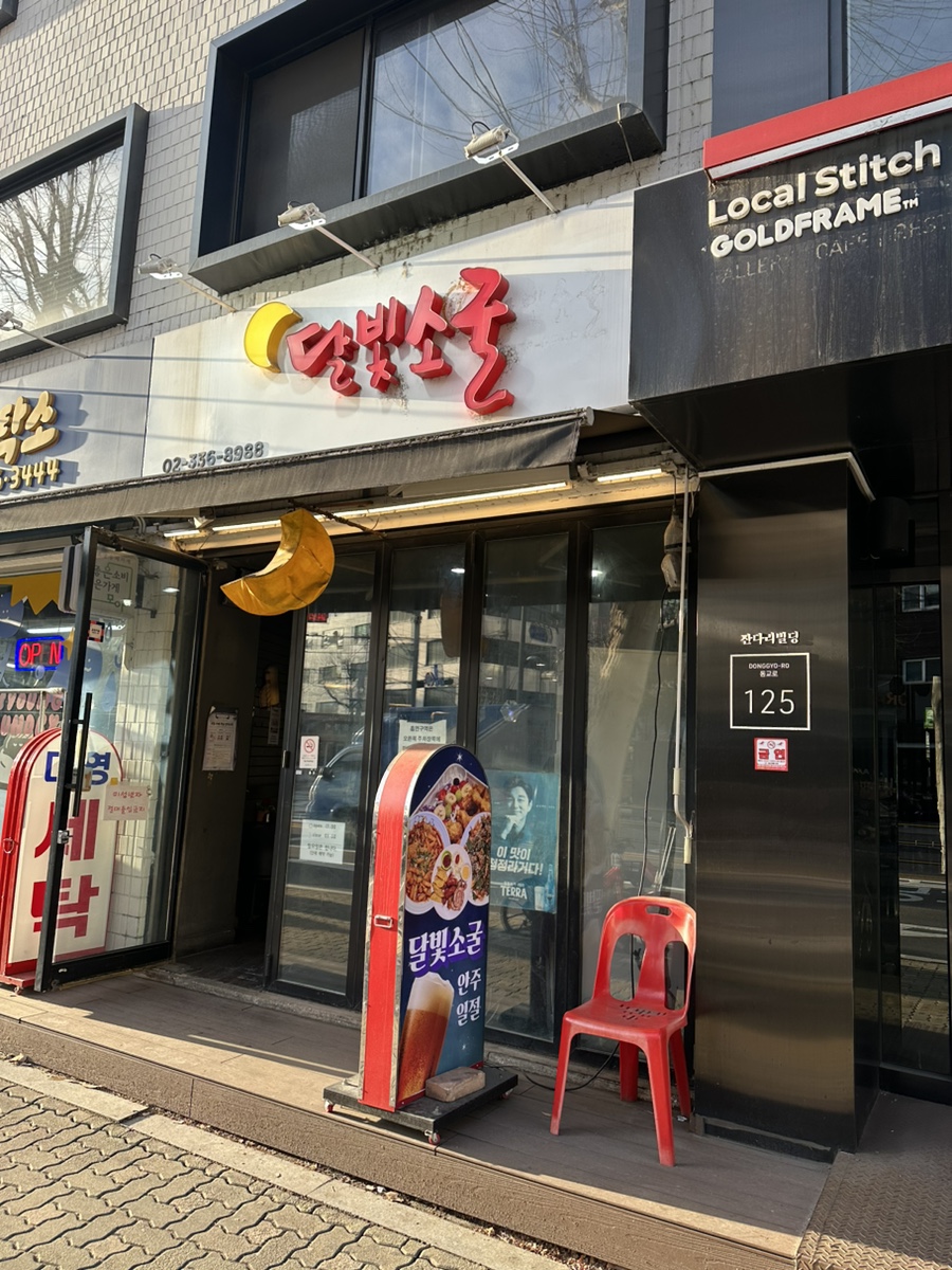달빛소굴 이미지