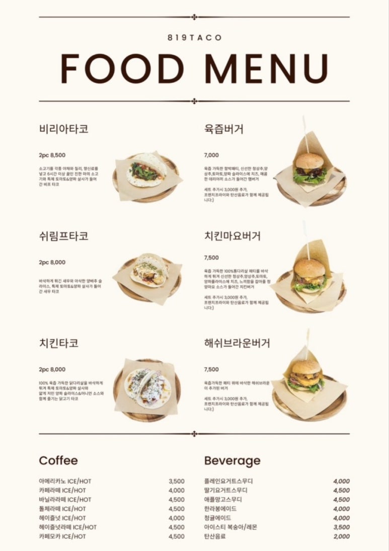 819타코 이미지