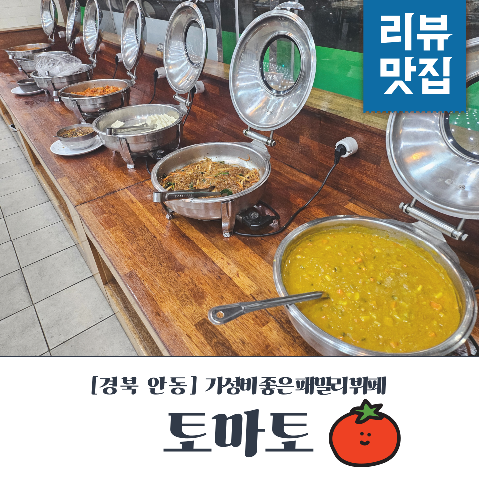 패밀리뷔페토마토 이미지