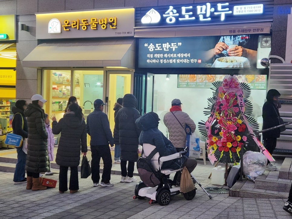 송도만두 이미지