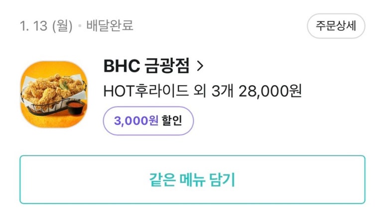 bhc 치킨 금광점 이미지