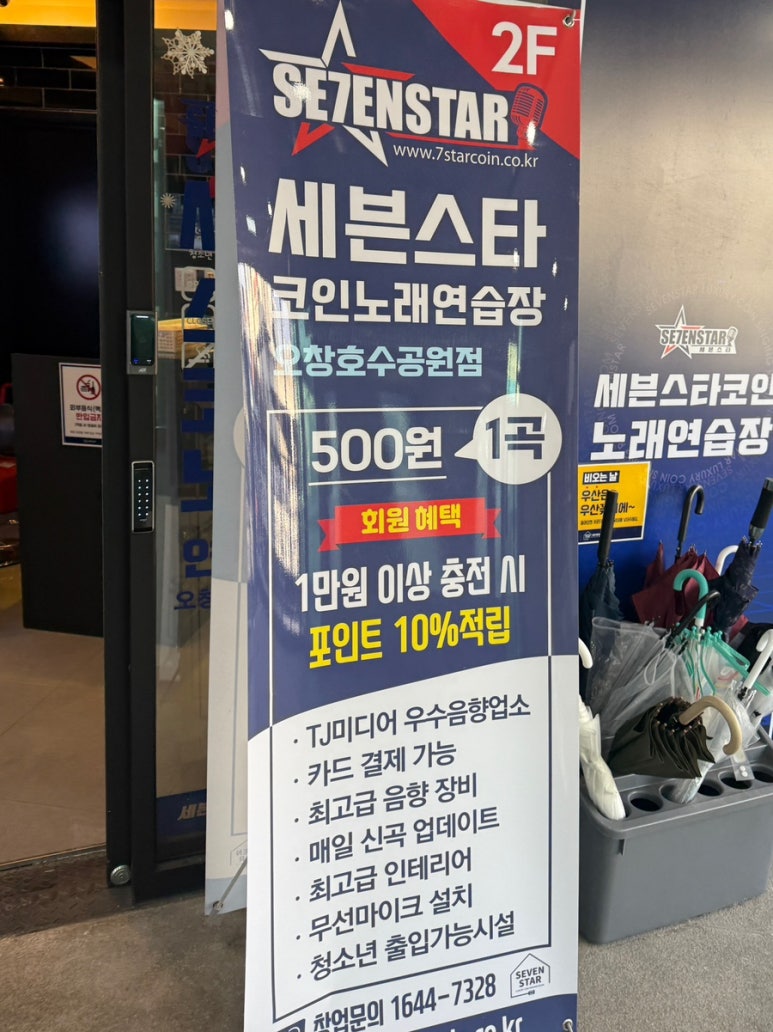 오창노래연습장 이미지