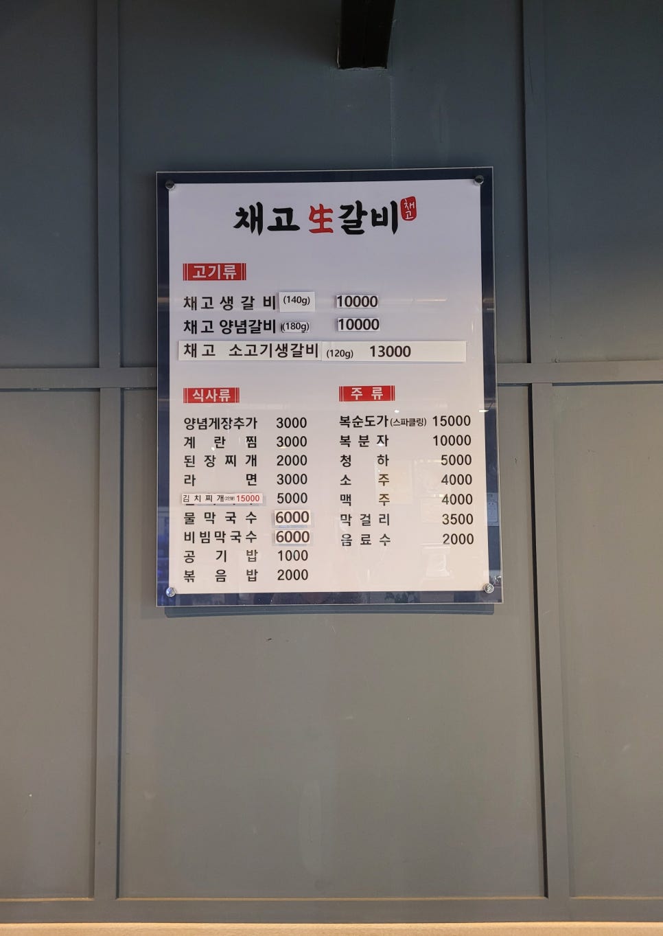 채고생갈비 이미지