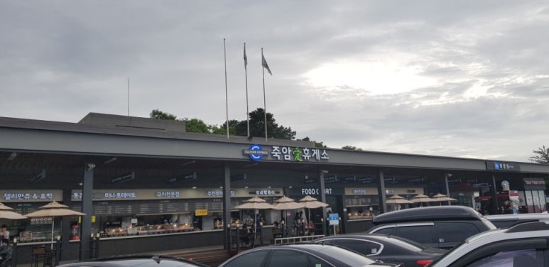 강남휴게소 이미지
