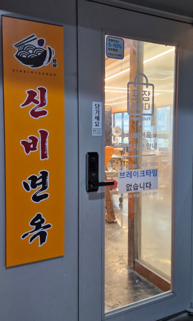 신비면옥구리역점 이미지