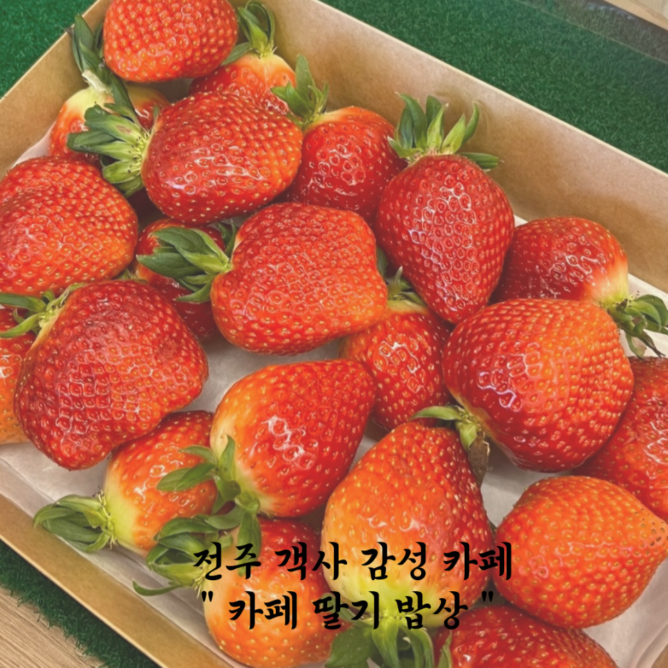 카페딸기밥상 이미지