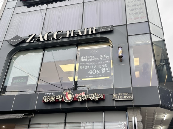 작헤어 3호 영대점 이미지