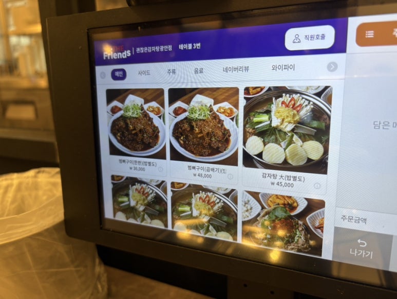 괜찮은감자탕 광안점 이미지