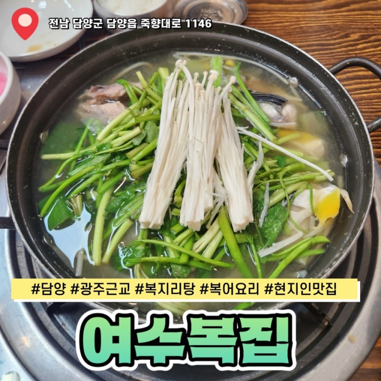 여수복집 이미지