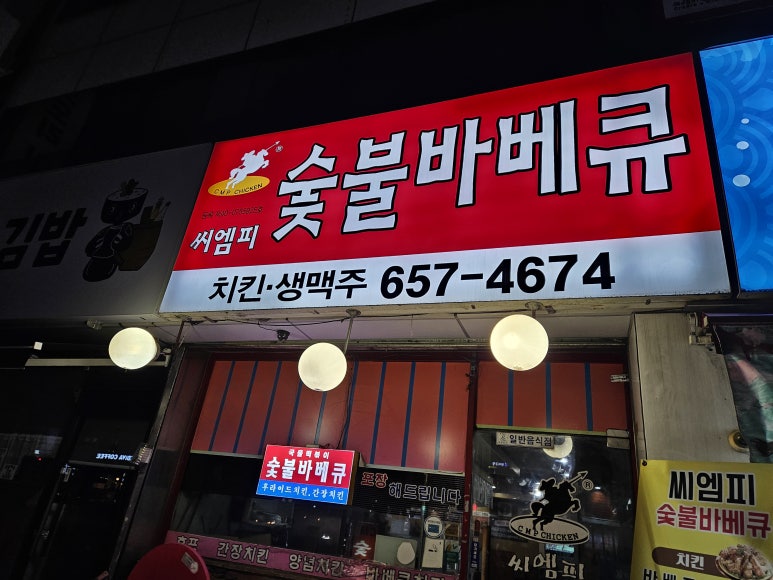 씨엠피숯불바베큐 이미지