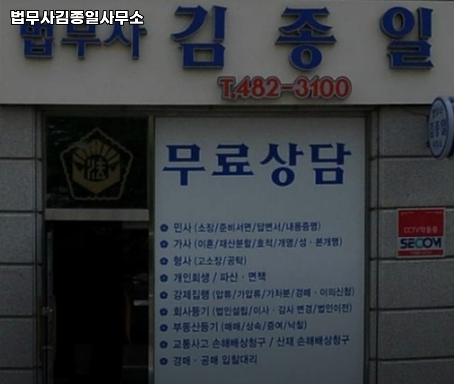 법무사김종일사무소 이미지