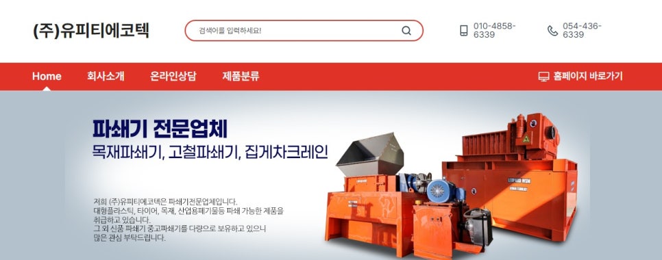 (주)에코텍 이미지