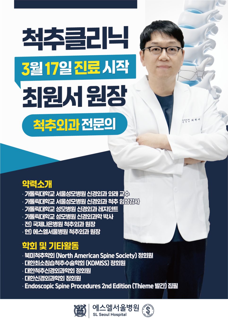 에스엘서울병원 이미지