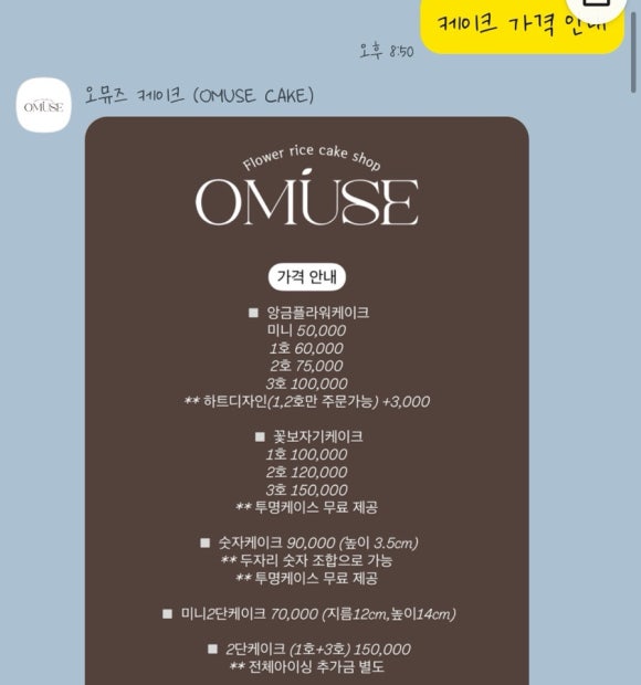 오뮤즈케이크 이미지