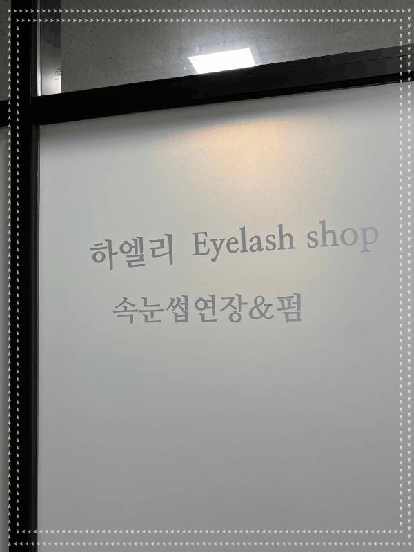 하엘리 이미지