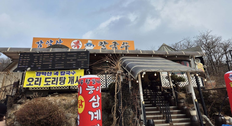 감악산복칼국수 이미지