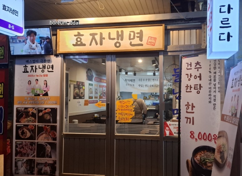 효자냉면 이미지