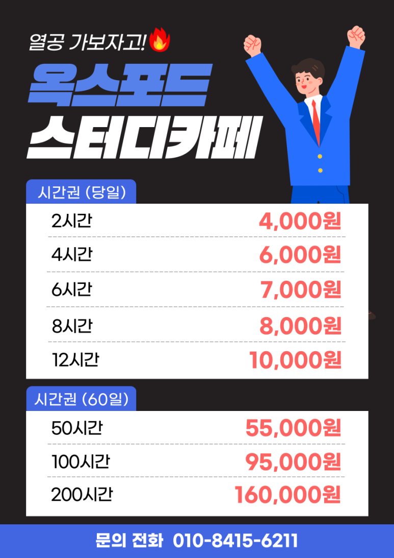 옥스포드스터디카페 이미지