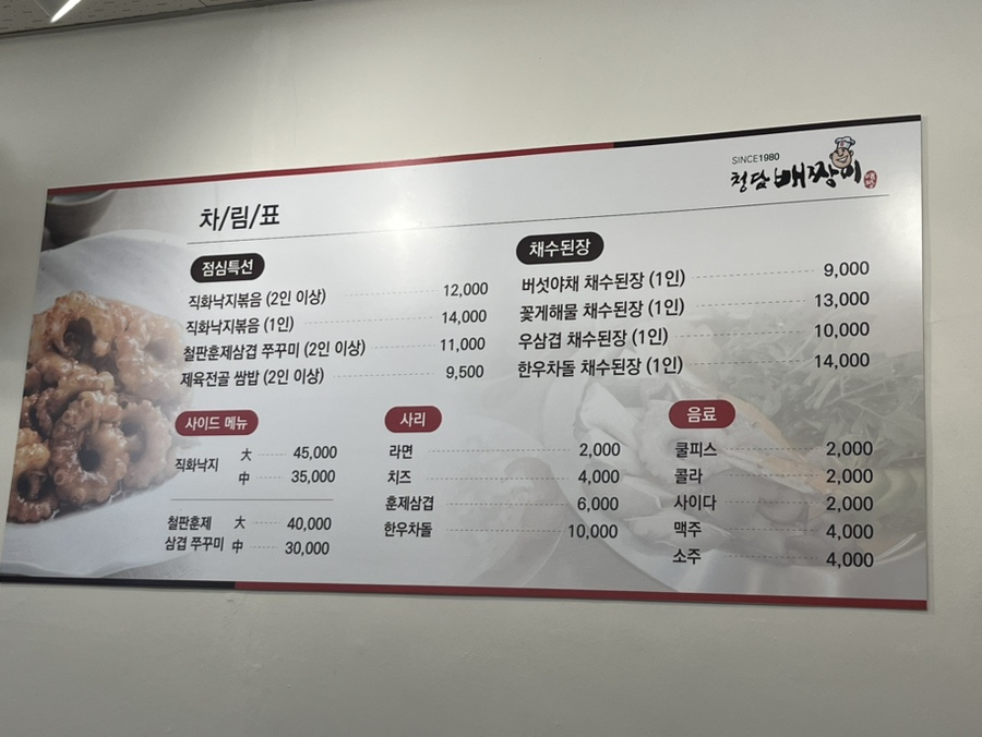 청담배짱이 이미지