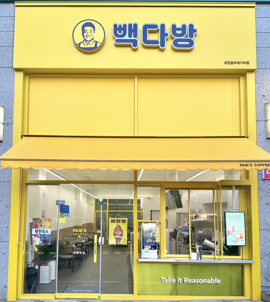 빽다방대전갈마네 이미지