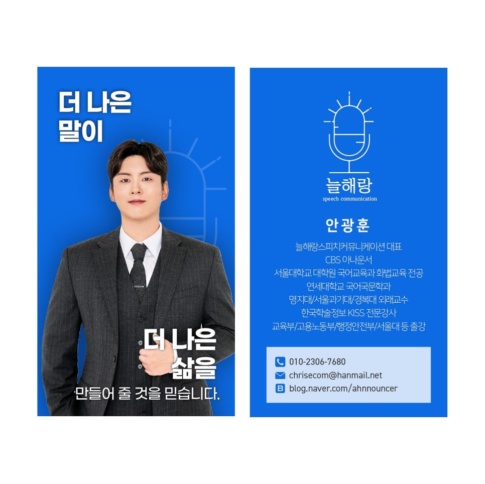 늘해랑스피치커뮤니케이션 이미지