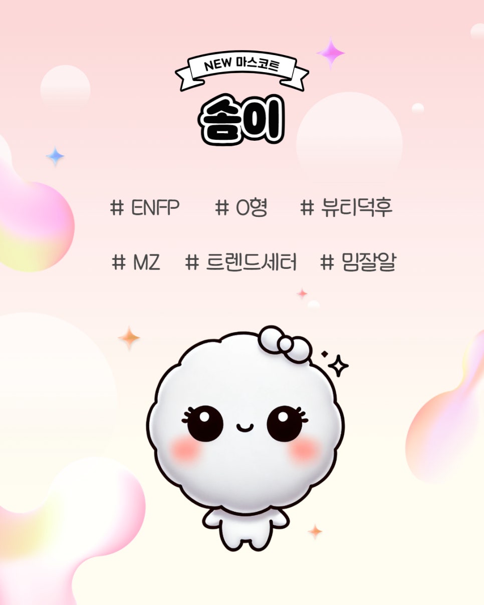 솜이 뷰티 이미지