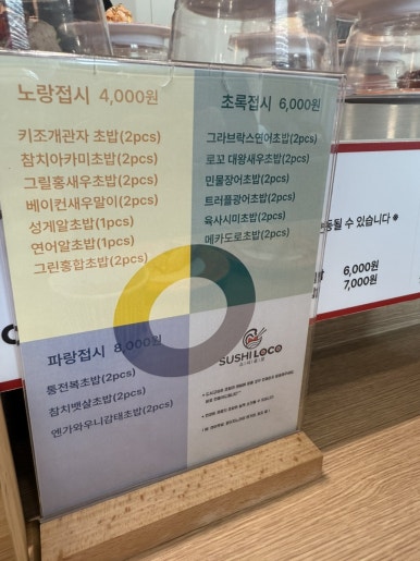 스시로꼬 태전고산점 이미지