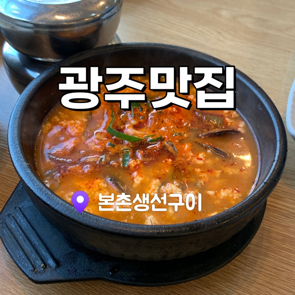 본촌생선구이백반 이미지