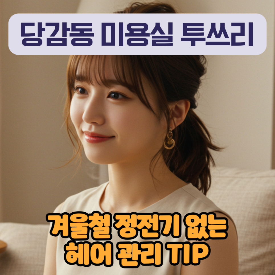 당감동 미용실 이미지