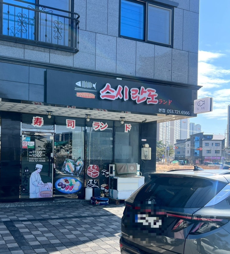 스시란도 이미지