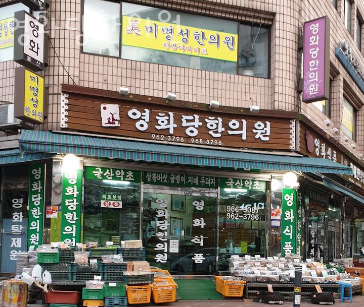 영화당한의원 이미지