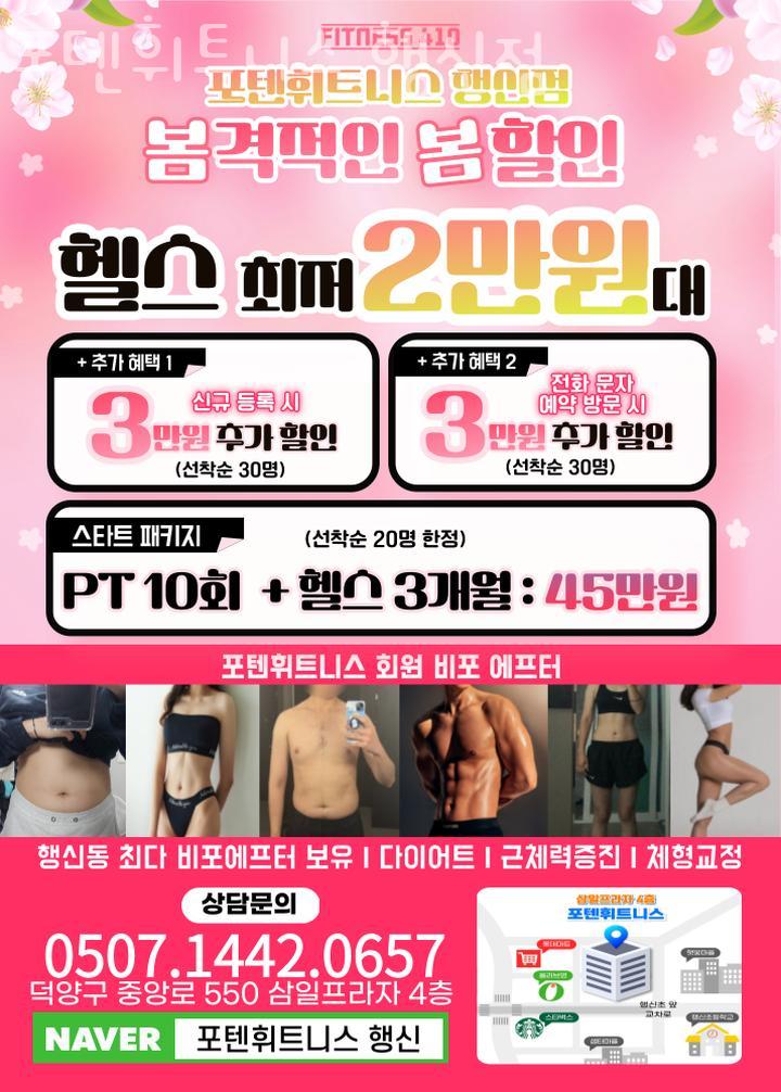 포텐PT 이미지