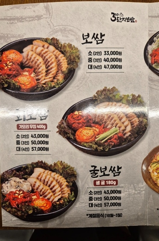 3지구단지보쌈 이미지