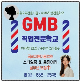 GMB직업전문학교 이미지
