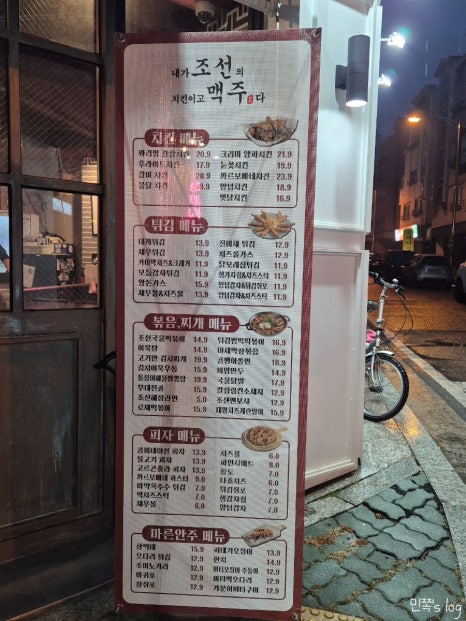내가조선의치킨이고맥주다 이미지
