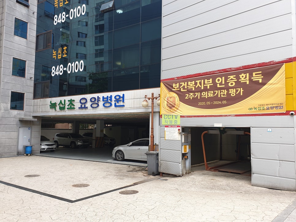 고려수재활요양병원 이미지