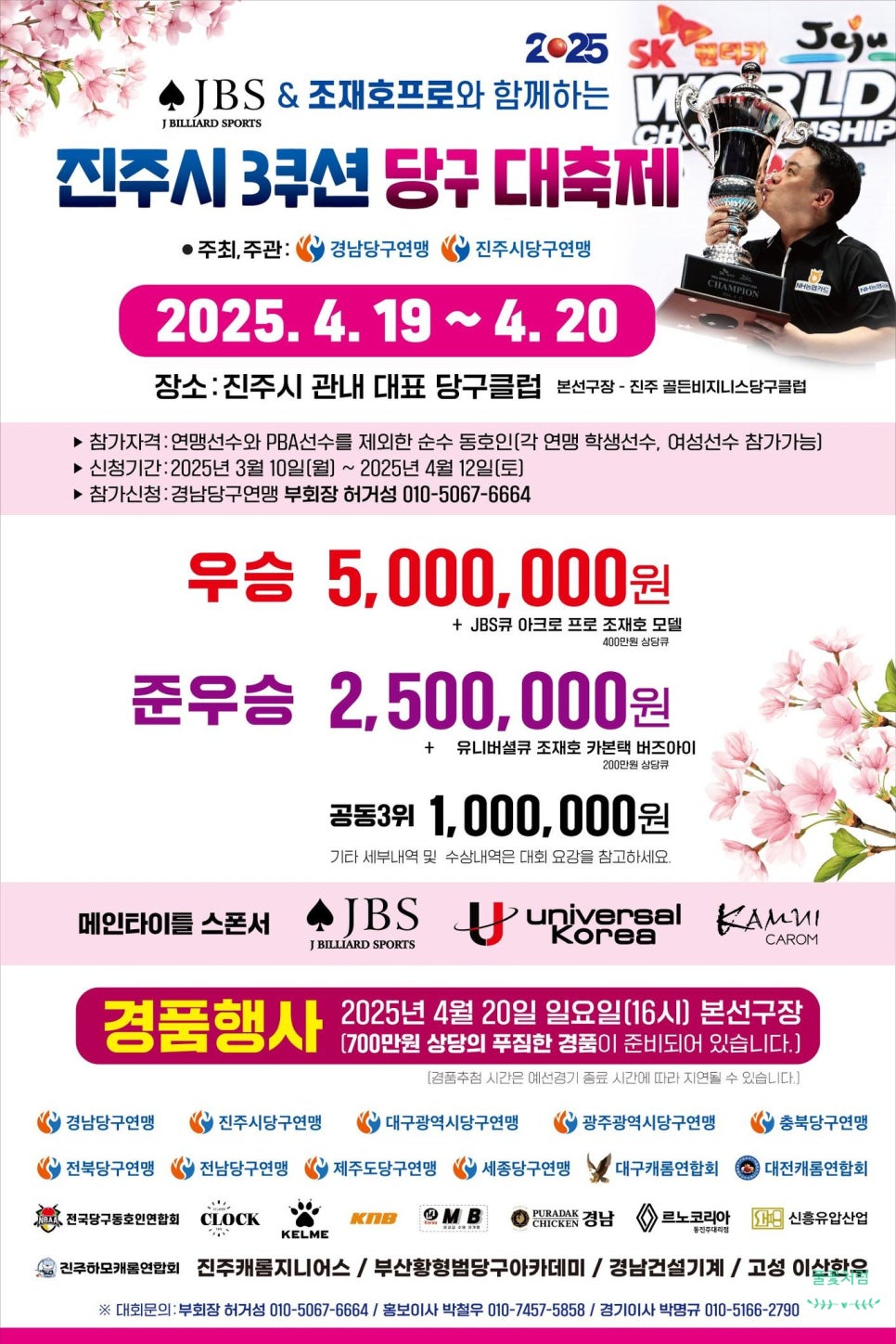 진주당구클럽 이미지