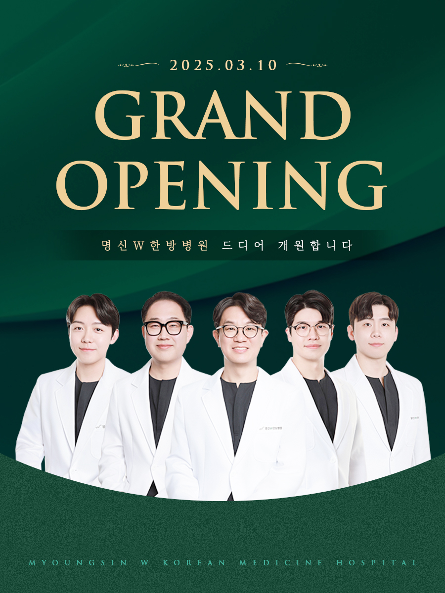 명신한의원 이미지