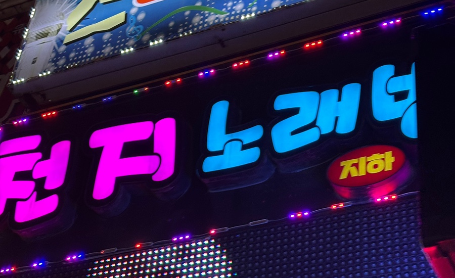 천지노래방 이미지
