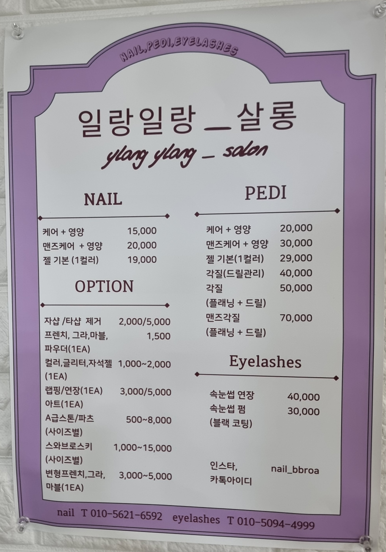 일랑일랑살롱 이미지