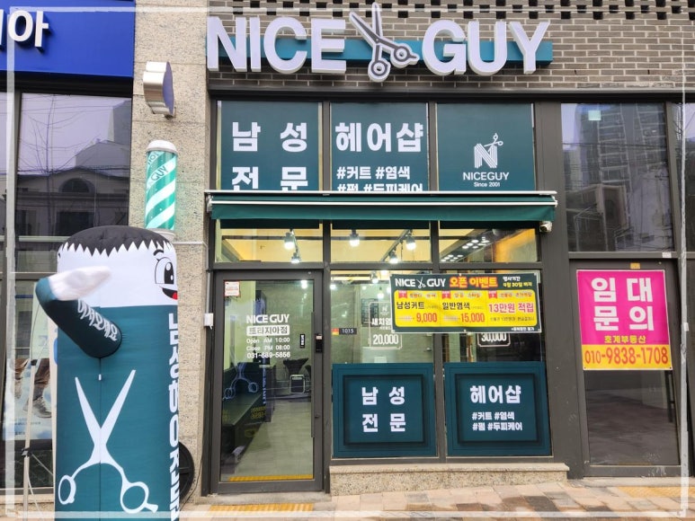 나이스가이 이미지