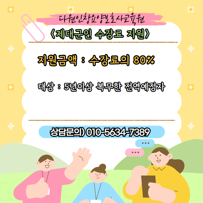 다원인창요양보호사교육원 이미지