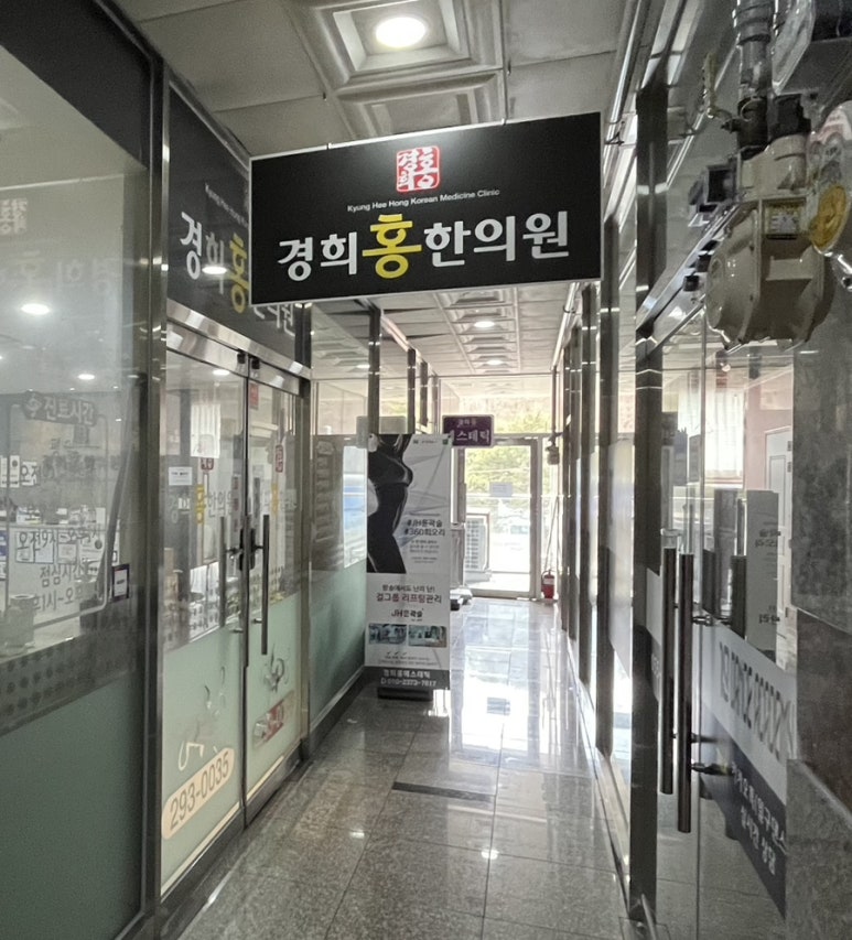 경희홍에스테틱 이미지