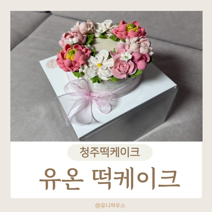 유온떡케이크 이미지