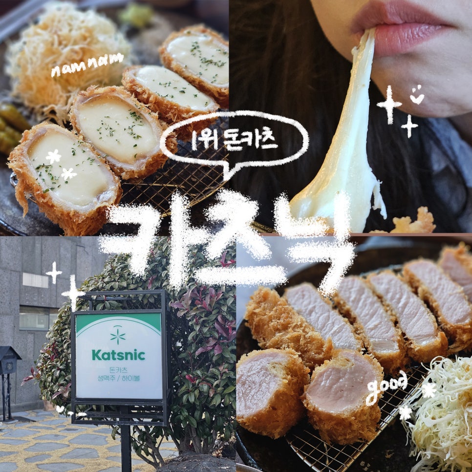 카츠닉 이미지