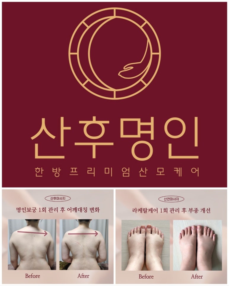 산후명인 이미지