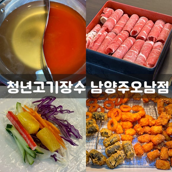 청년고기장수남양주 이미지
