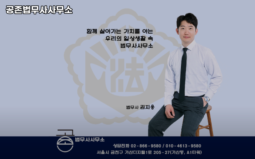 공존법무사사무소 이미지